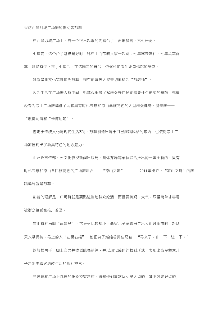 采访西昌月城广场舞的推动者彭蓉_第1页