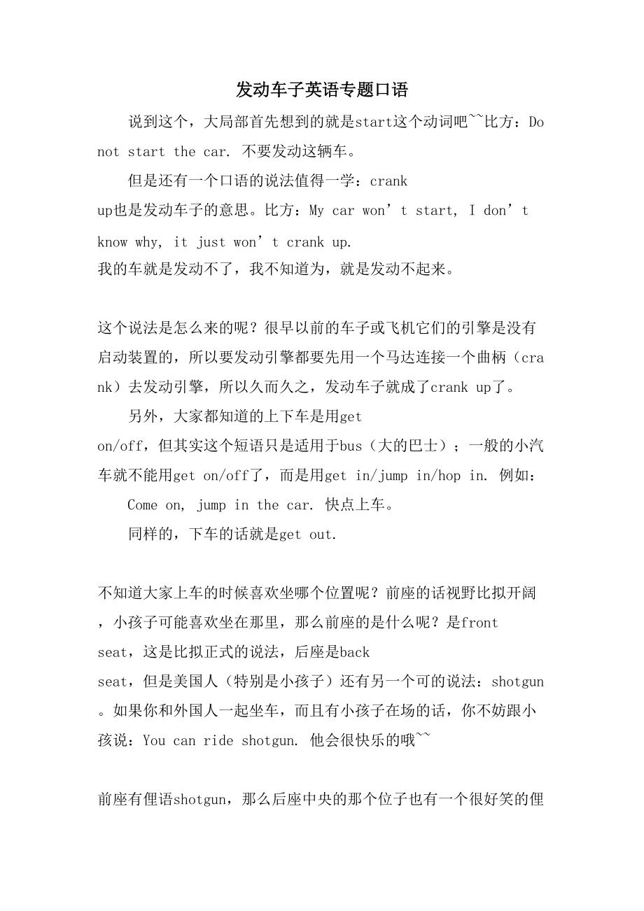 发动车子英语专题口语_第1页