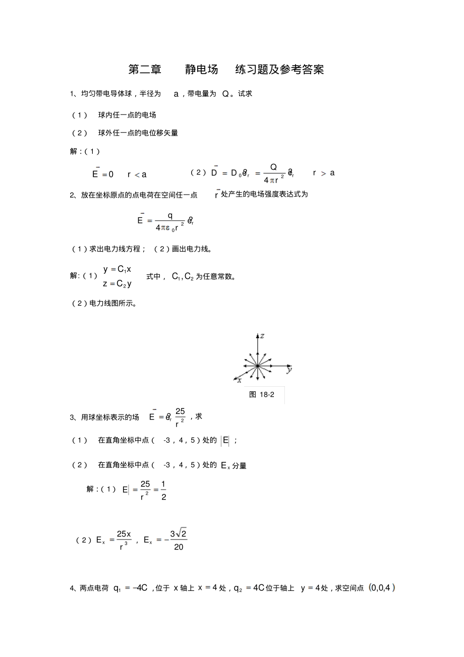 2022年第二章练习题及参考答案_第1页