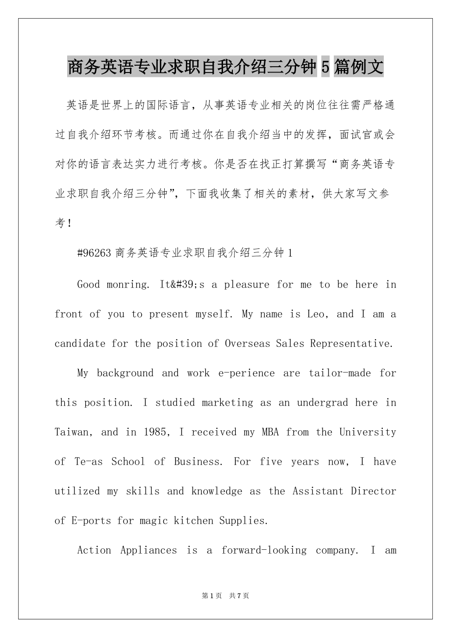 商务英语专业求职自我介绍三分钟5篇例文_第1页