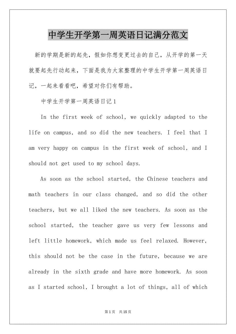 中学生开学第一周英语日记满分范文_第1页