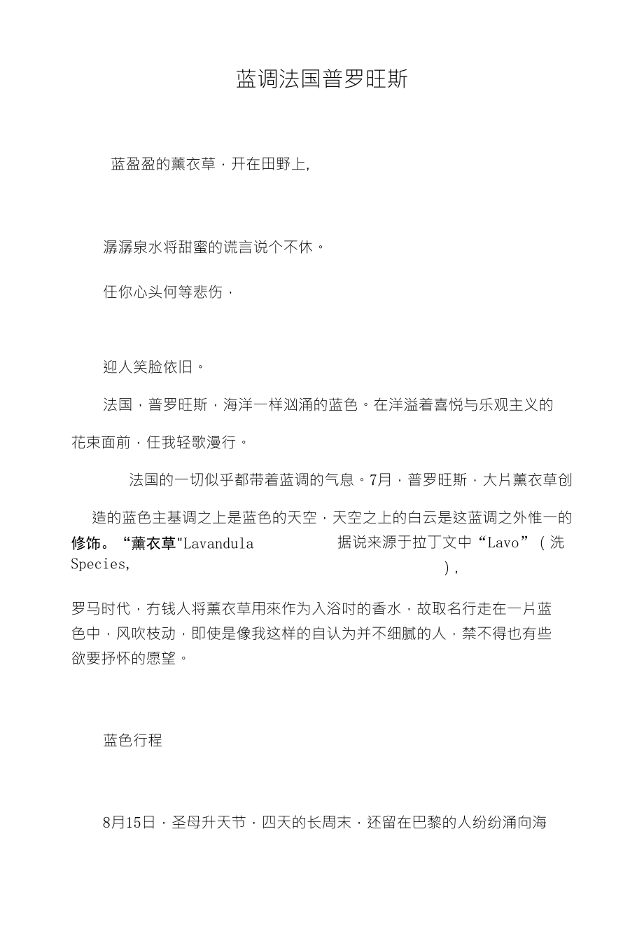 蓝调法国普罗旺斯_第1页