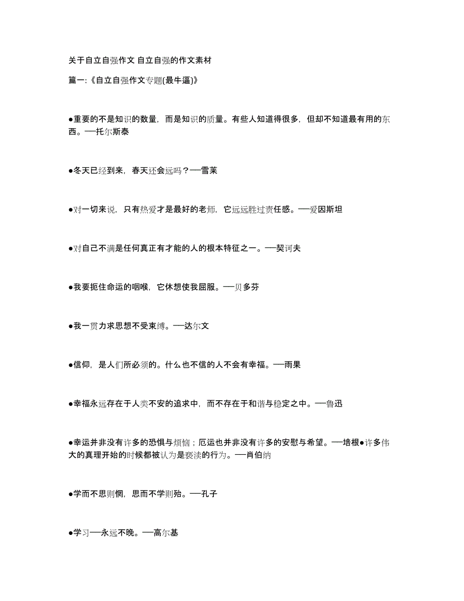 关于自立自强作文自立自强的作文素材_第1页