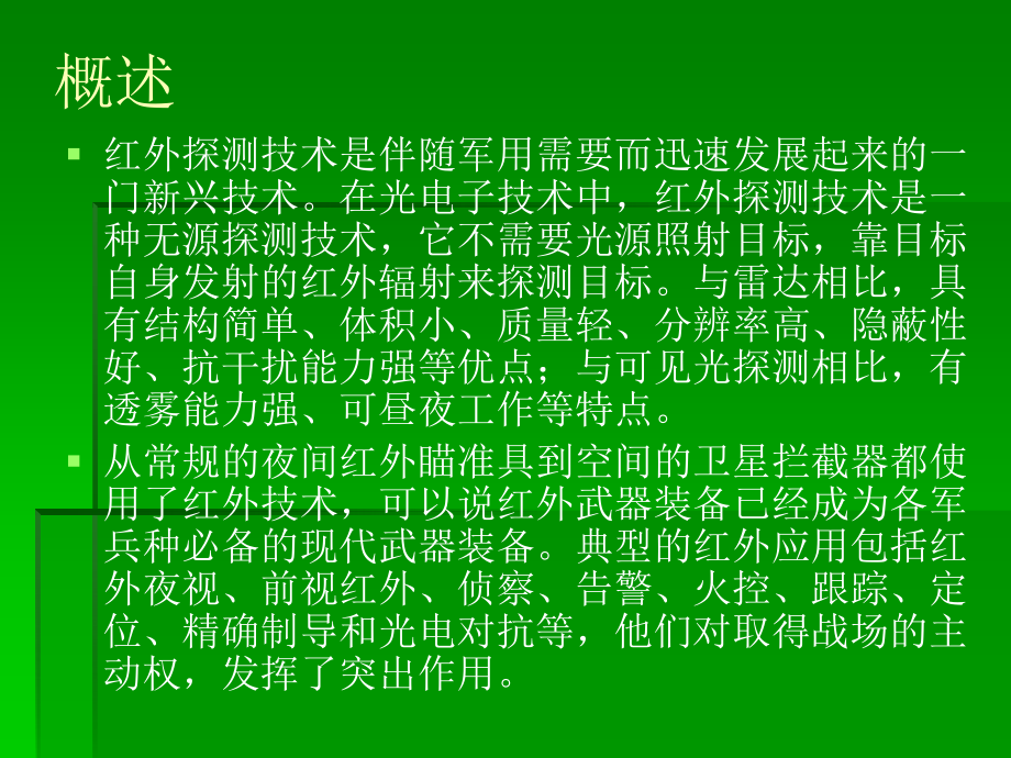 红外探测基础简介ppt课件_第1页