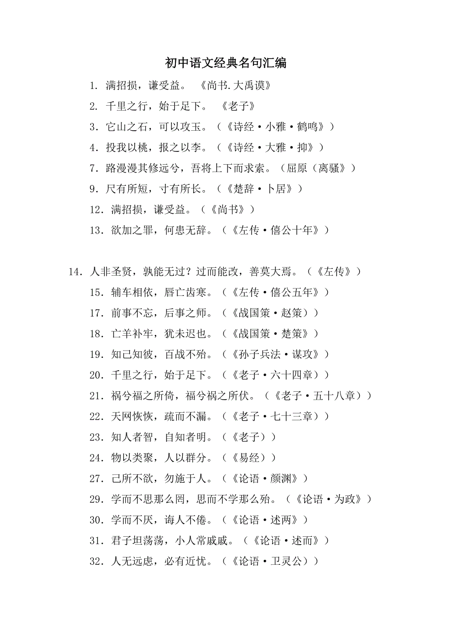 初中语文名句汇编_第1页