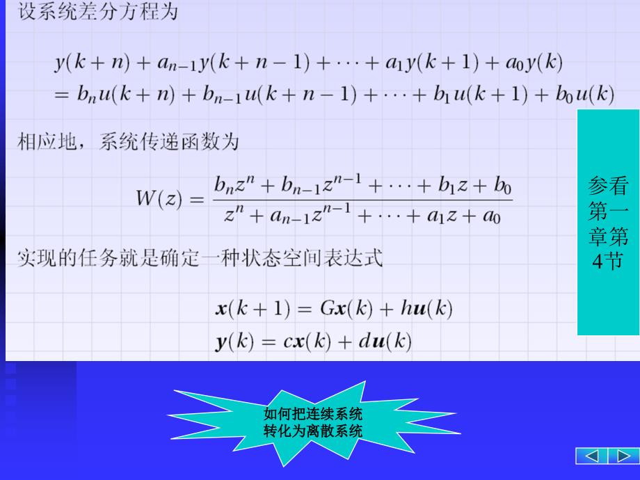 线性连续系统状态空间模型的离散化ppt课件_第1页