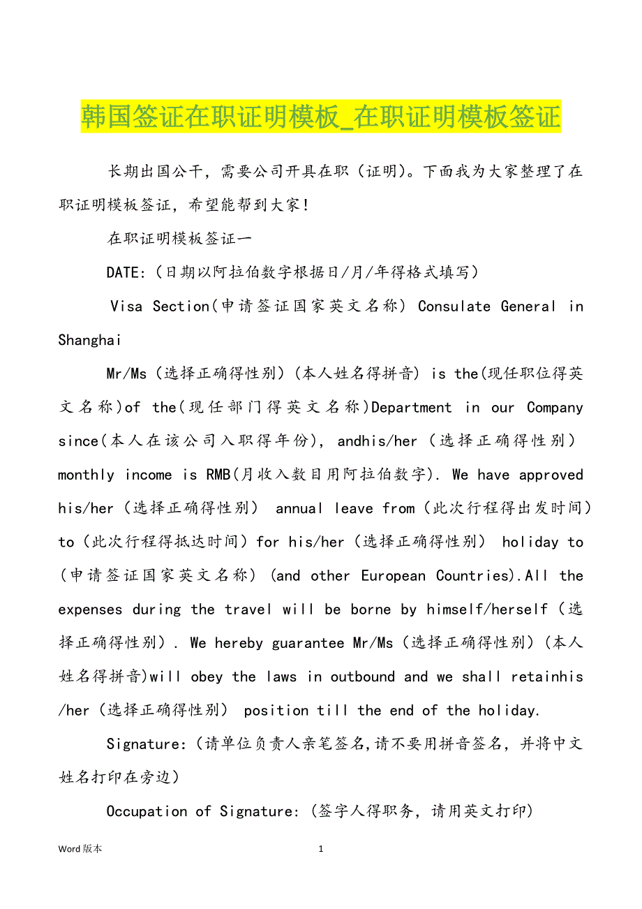 韩国签证在职证明模板_在职证明模板签证_第1页