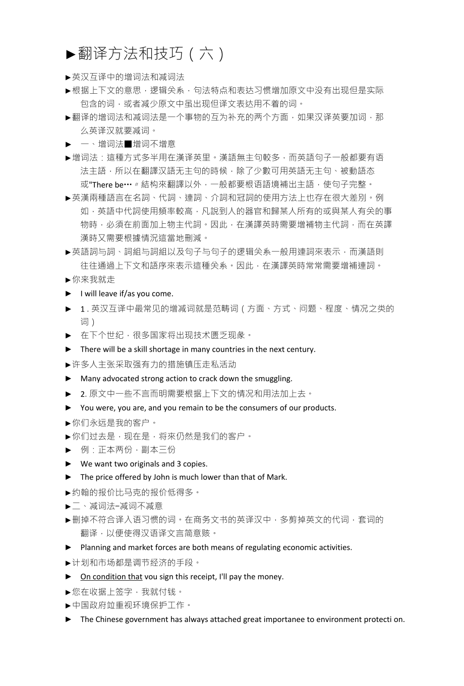 翻译的方法和技巧(增减词+正反翻译)_第1页