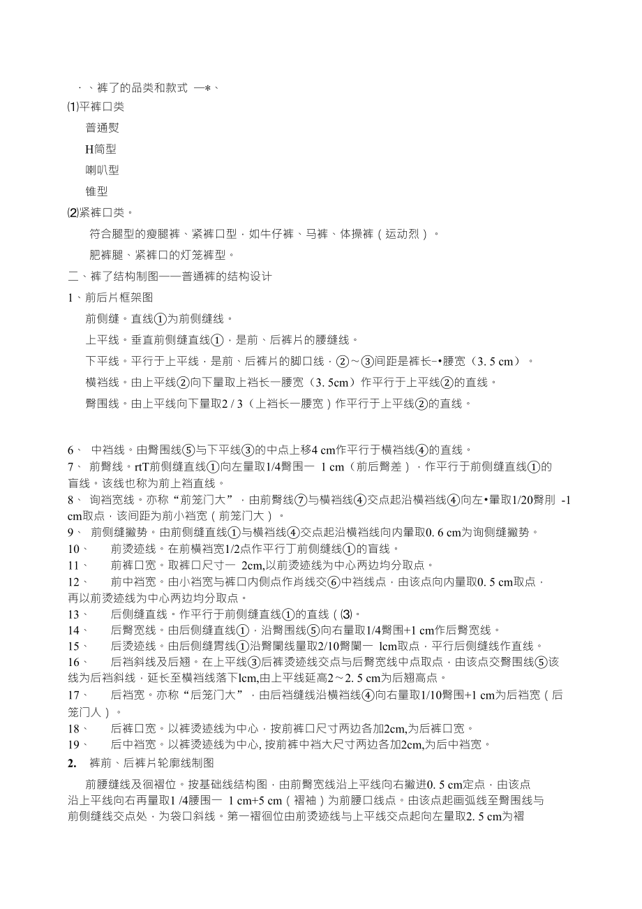 裤子的裁剪基本款、直筒、锥裤_第1页