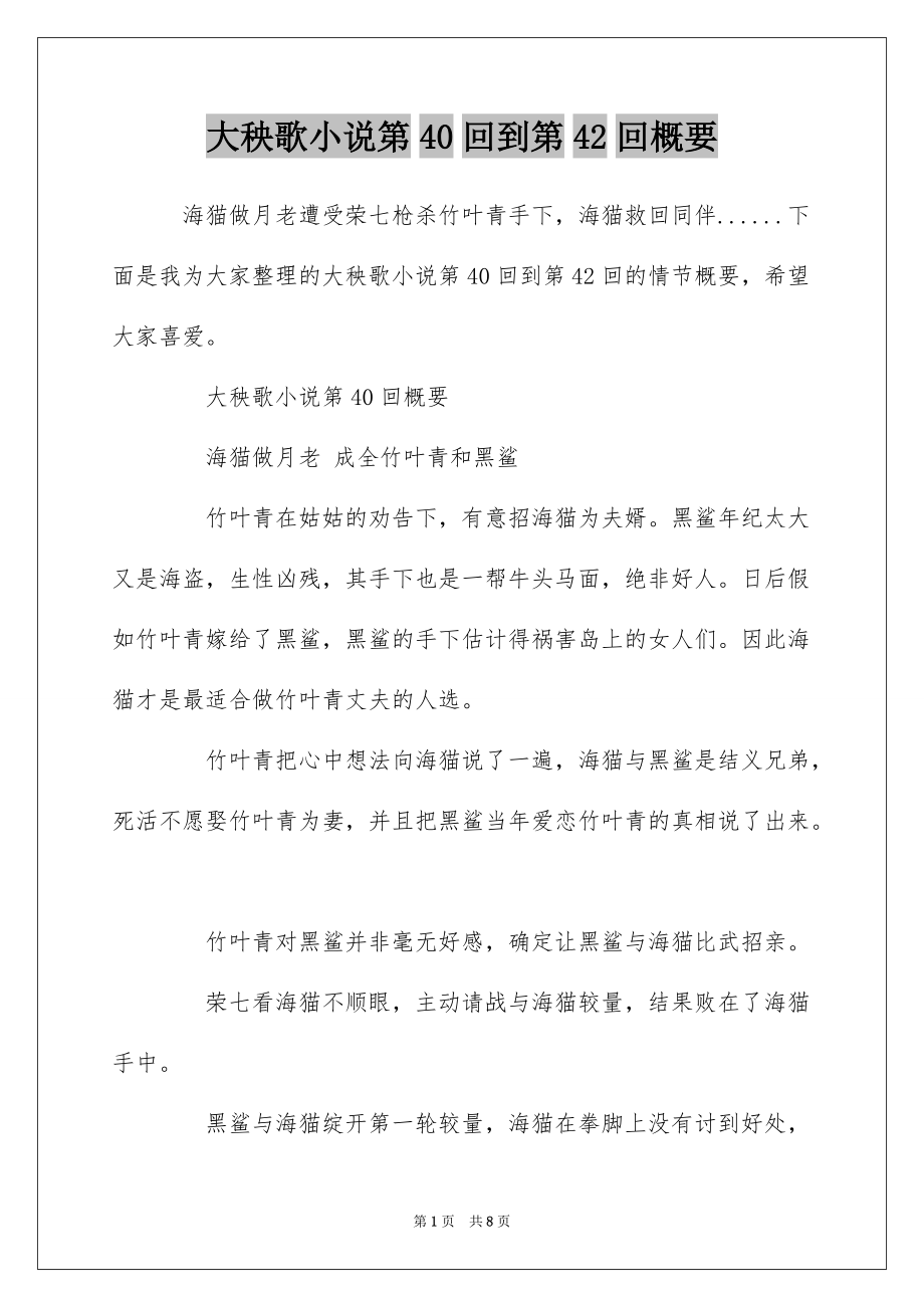 大秧歌小说第40回到第42回概要_第1页