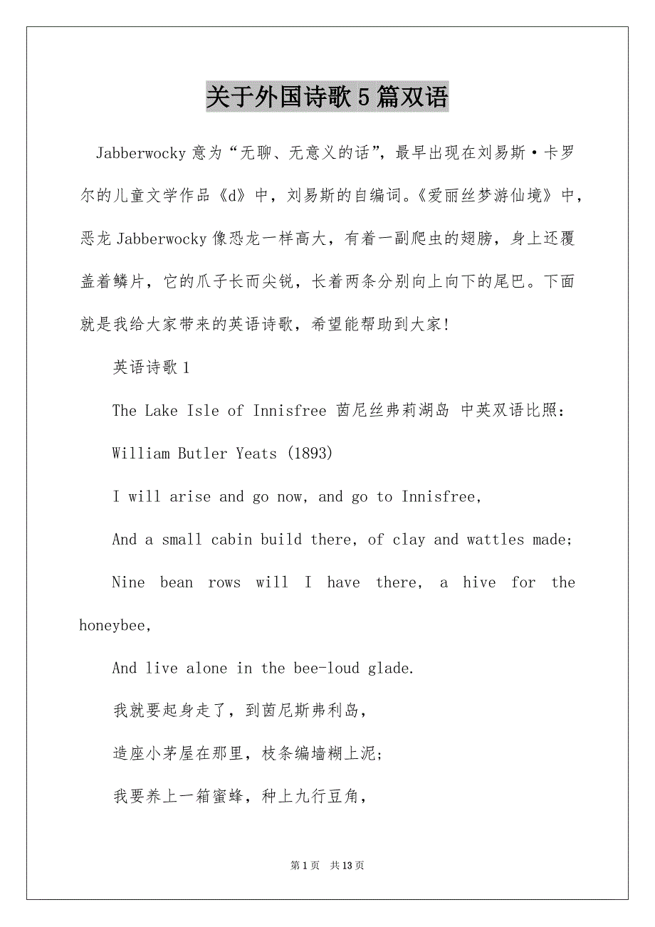 关于外国诗歌5篇双语_第1页