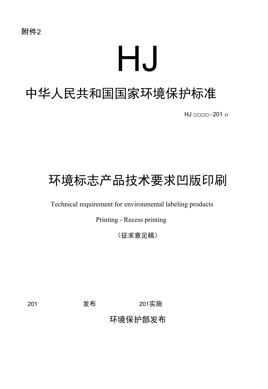 表4印刷过程中环保措施-辽宁省环境保护厅_第1页