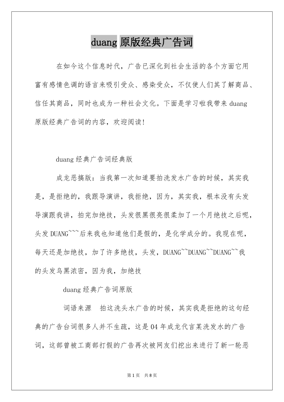 duang原版经典广告词_第1页