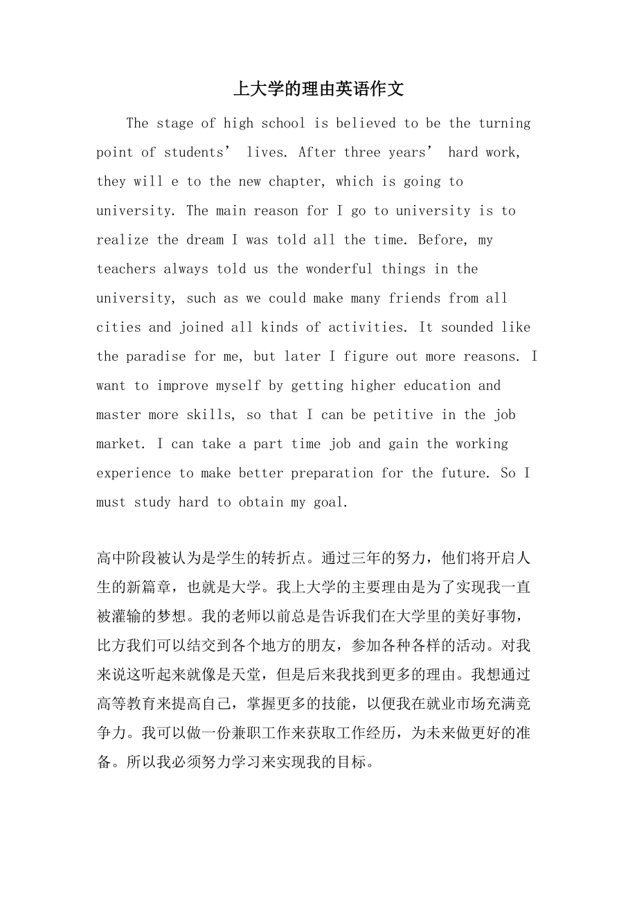 上大学的理由英语作文_第1页