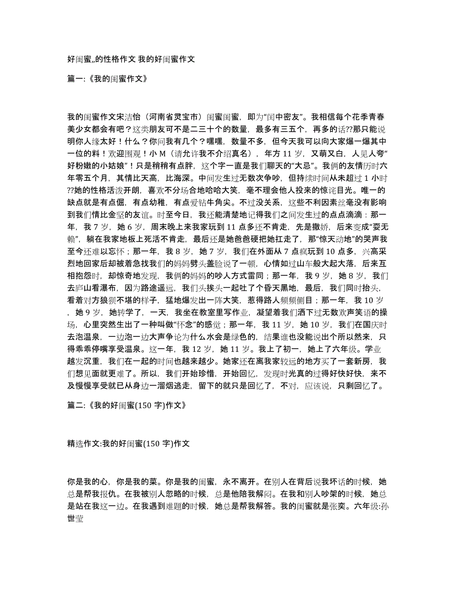 好闺蜜,,的性格作文我的好闺蜜作文_第1页