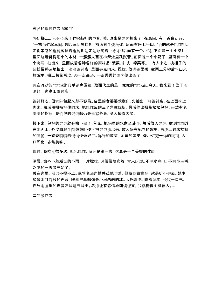 家乡的馄饨作文600字_第1页