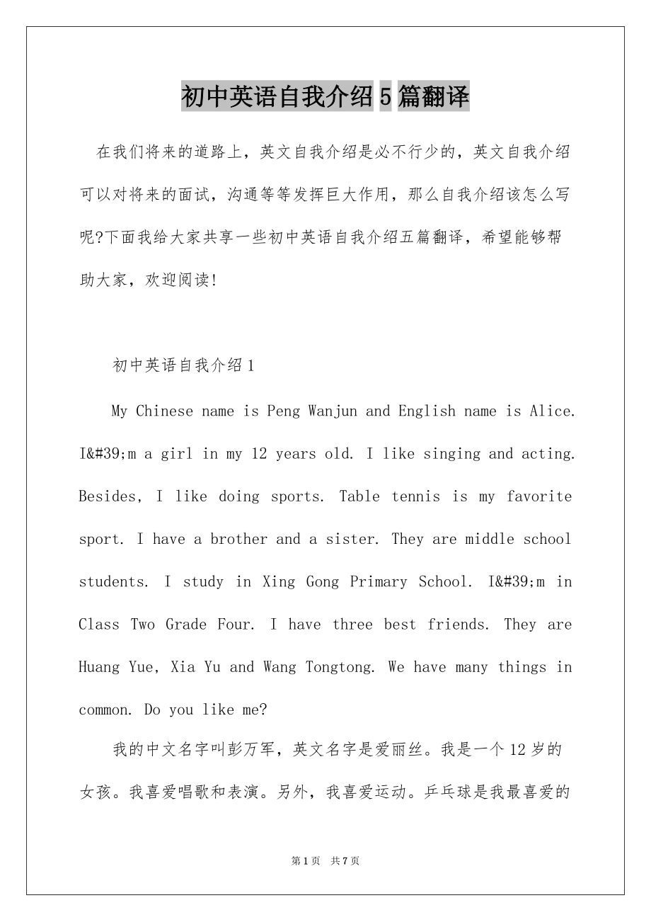 初中英语自我介绍5篇翻译_第1页