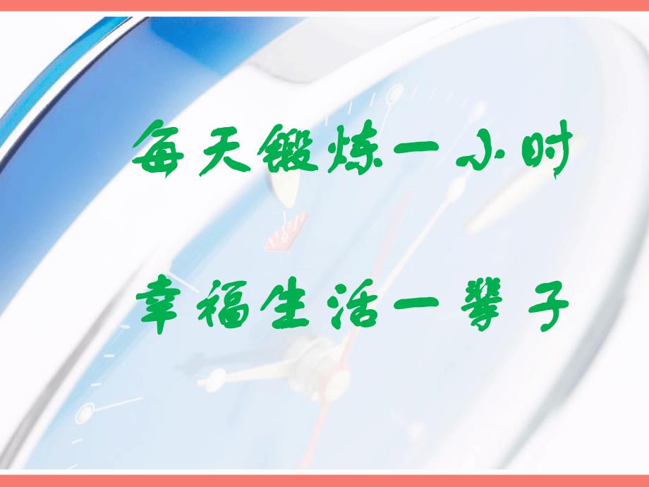 第一部分---气排球运动介绍ppt课件_第1页