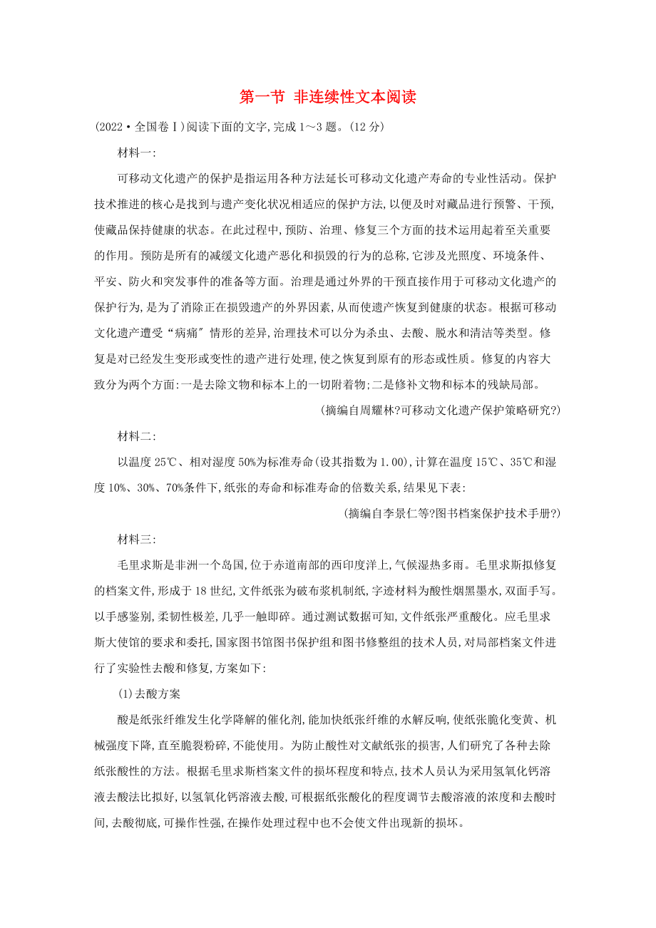 版高考语文总复习第一部分现代文阅读第二章实用类文本阅读第一节非连续性文本阅读典题范例含解析新人教版_第1页