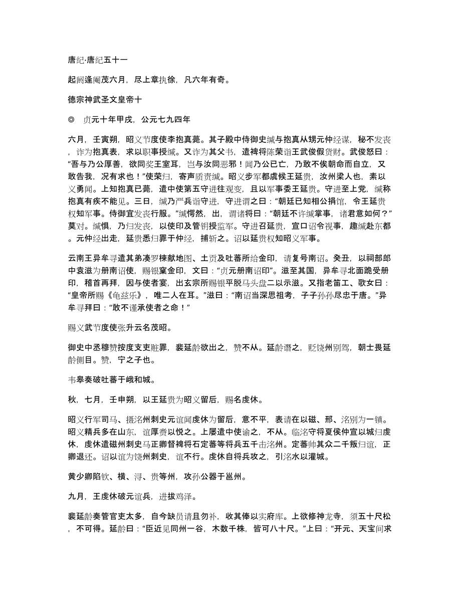 唐纪唐纪五十一_第1页