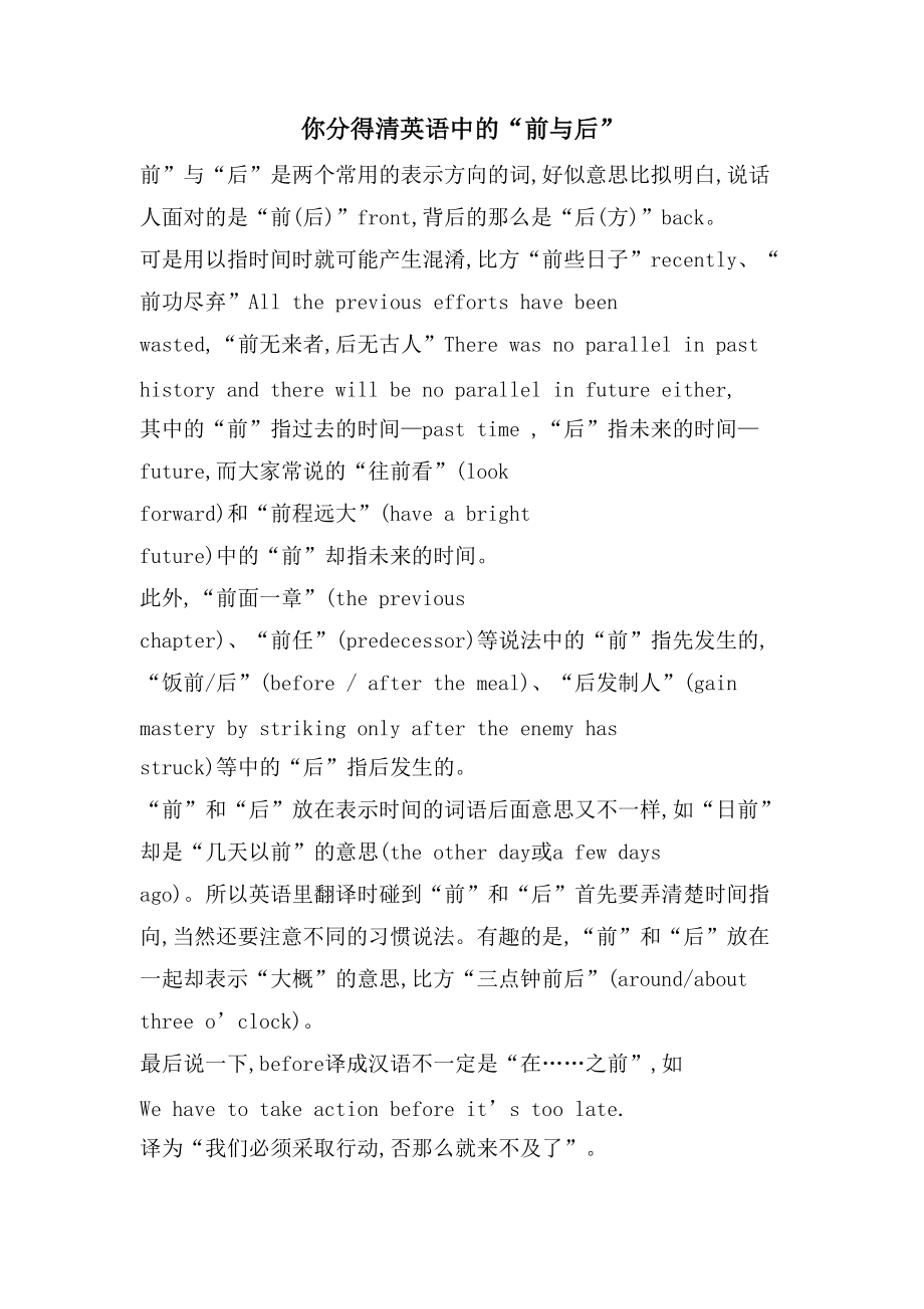 你分得清英语中的“前与后”_第1页