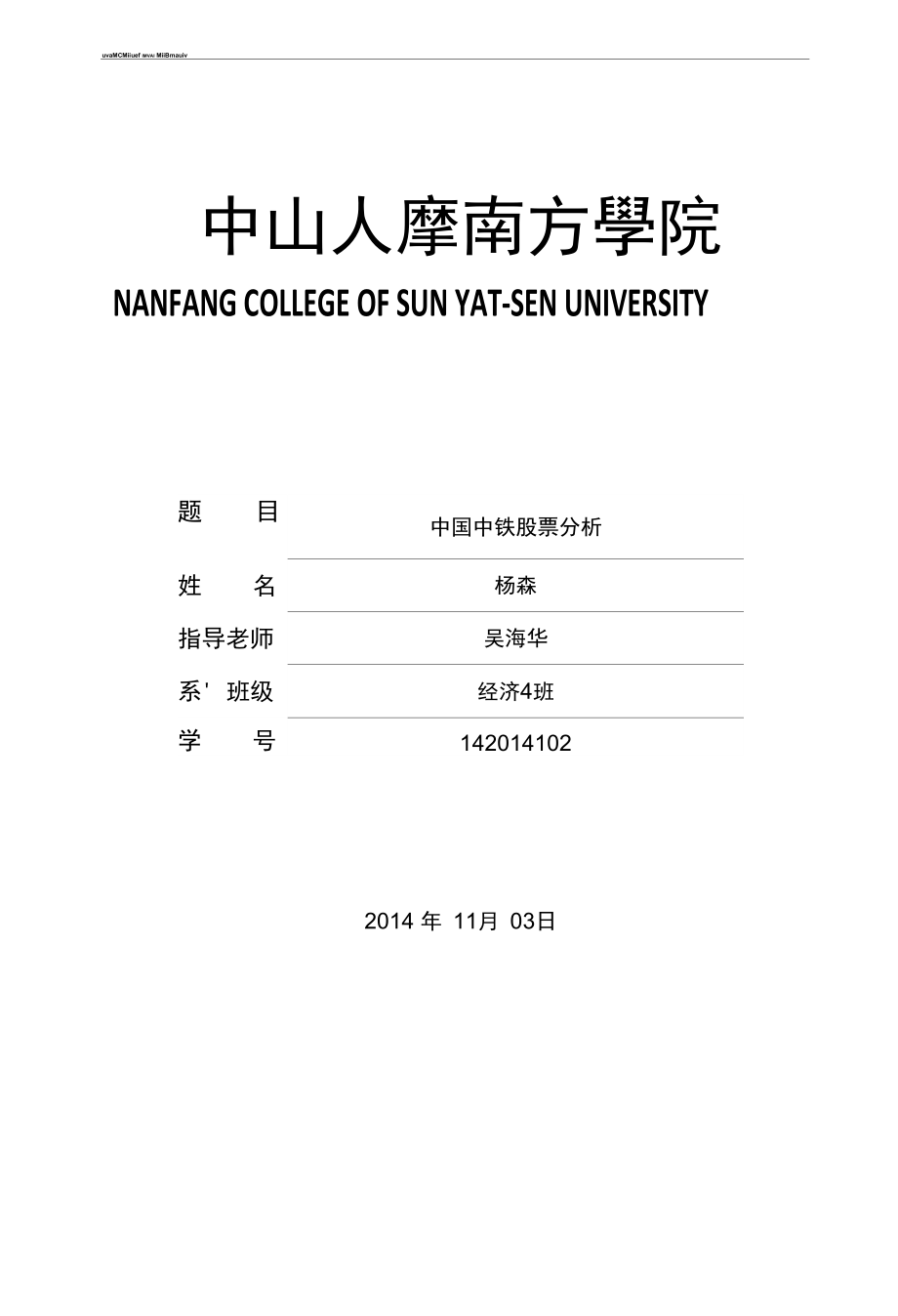 证券投资学-杨森_第1页