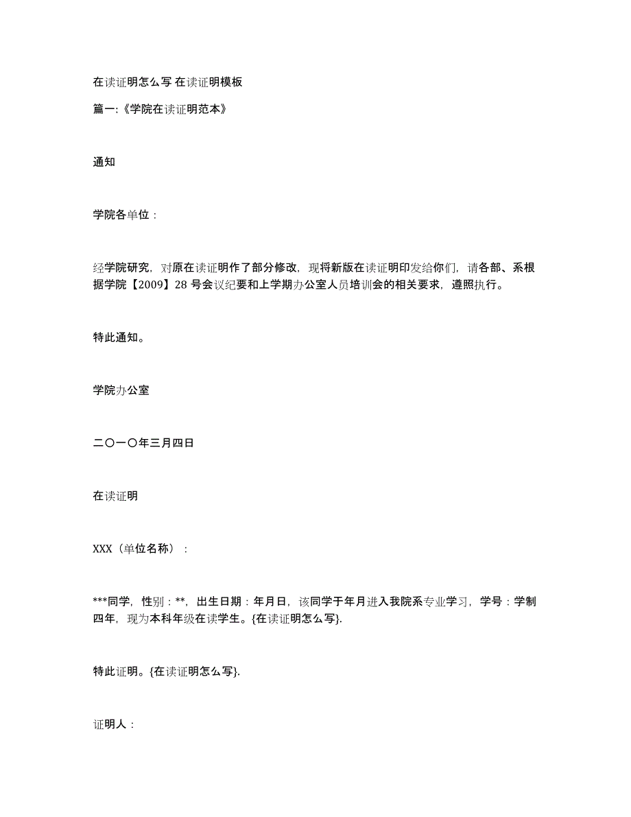 在读证明怎么写在读证明模板_第1页