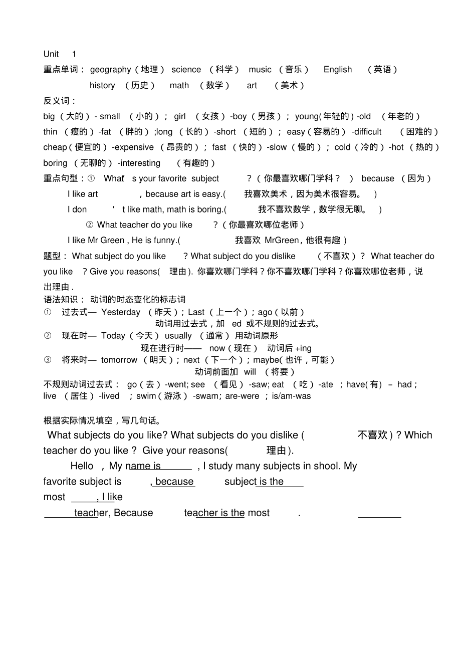 2022年北师大版六年级英语上册复习总结_第1页