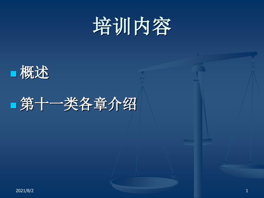 纺织品商品知识与归类幻灯片_第1页