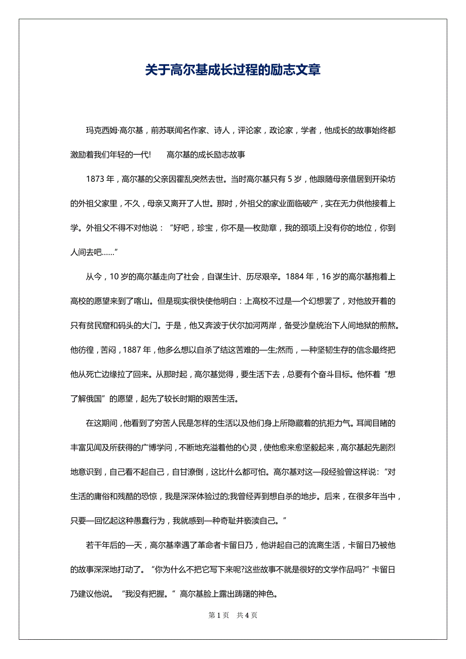 关于高尔基成长过程的励志文章_第1页