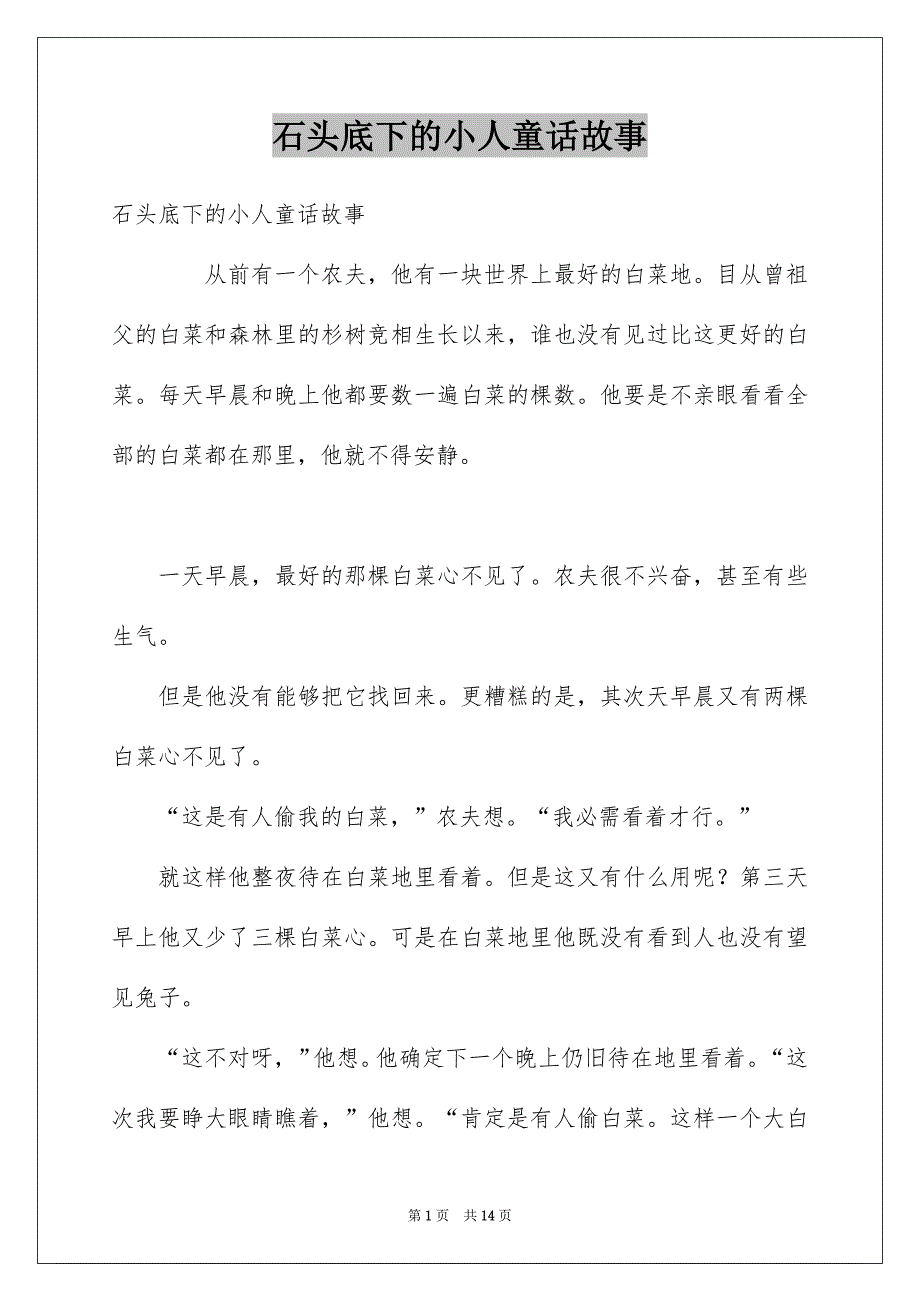 石头底下的小人童话故事_第1页