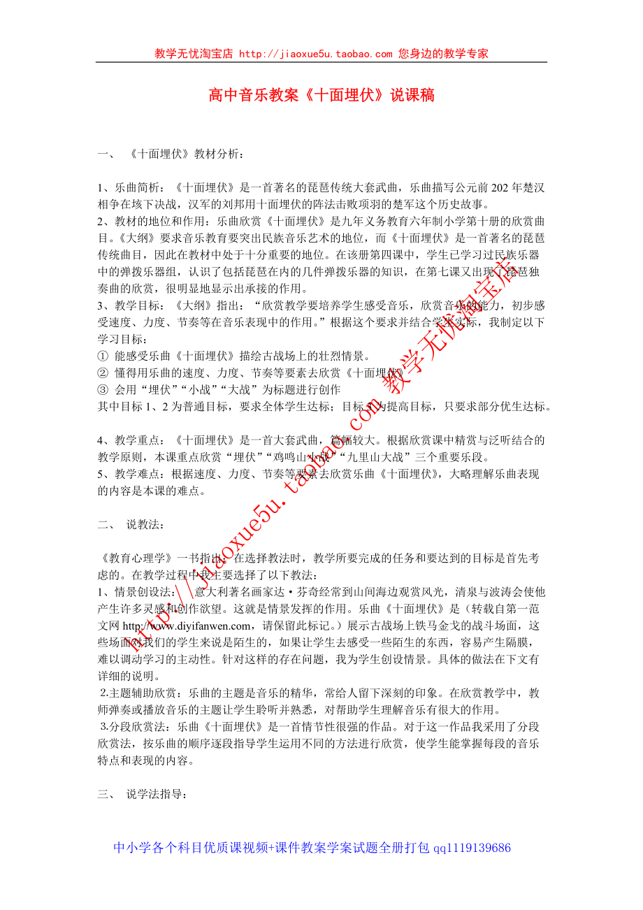 高中音乐 教案《十面埋伏》说课稿_第1页