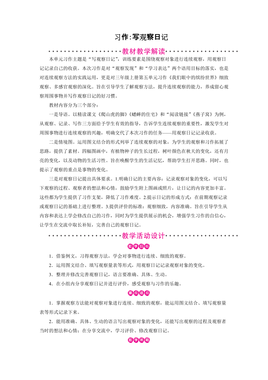 第3单元 习作（教案）2021-2022学年四年级上册语文人教版_第1页