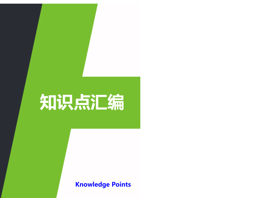 人教版 七年级上册 英语知识点 全unit 7 知识点参考_第1页