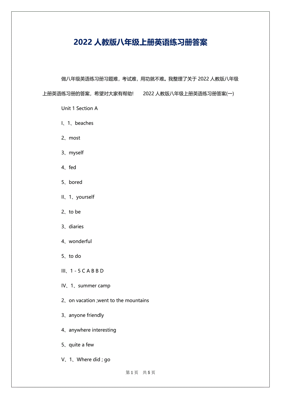 2022人教版八年级上册英语练习册答案_第1页