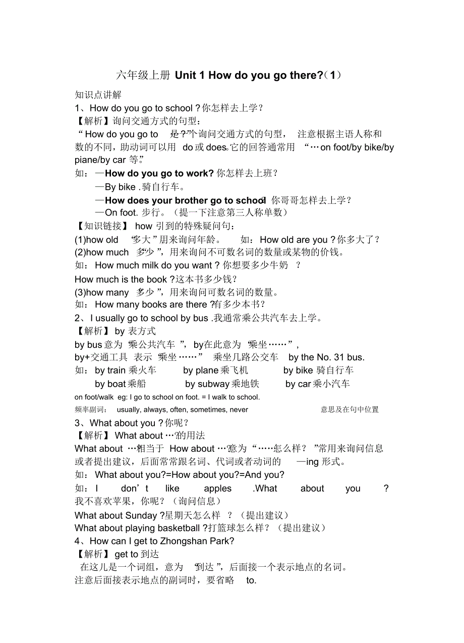 六年级Unit1Howdoyougothere_第1页
