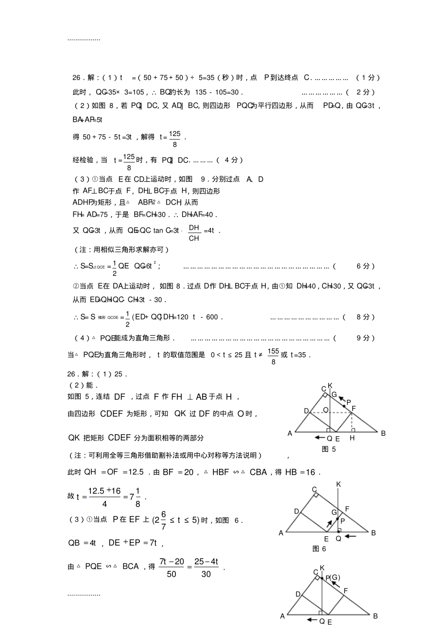 (整理)动点答案_第1页
