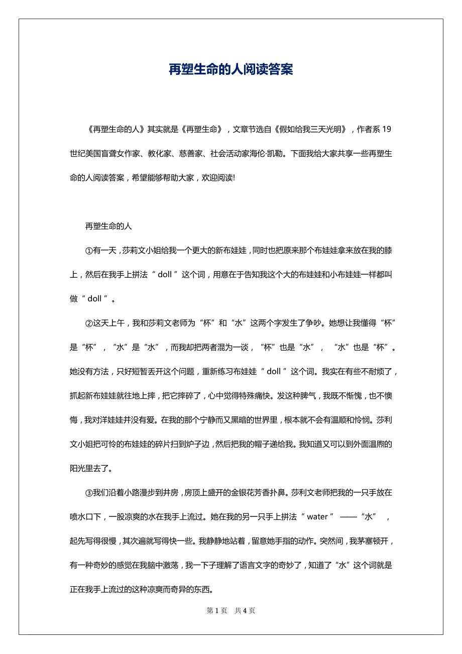 再塑生命的人阅读答案_第1页