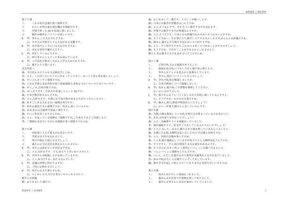 新版标准日本语初级下册课文共享_第1页