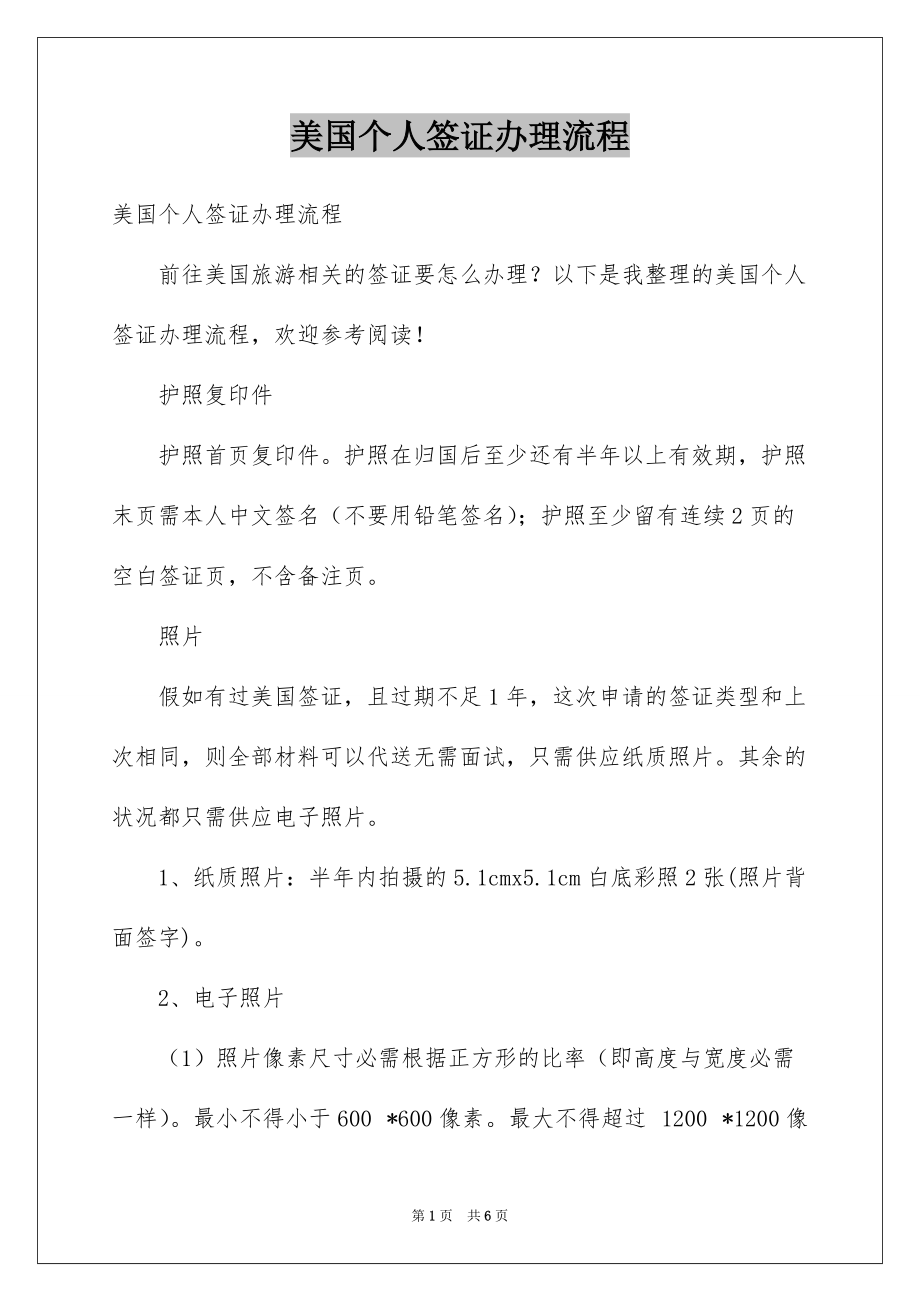 美国个人签证办理流程_第1页