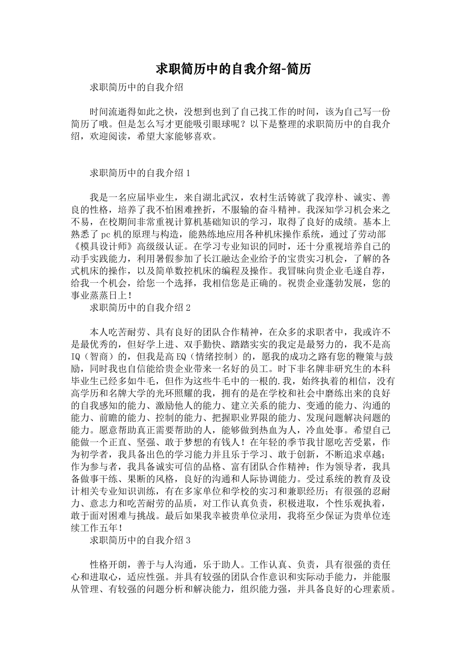 求职简历中的自我介绍-简历_第1页