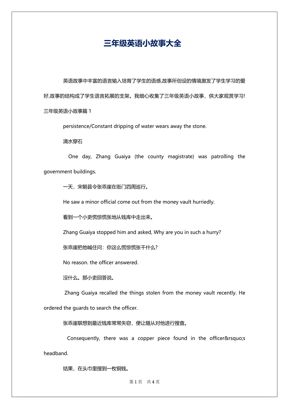 三年级英语小故事大全-_第1页
