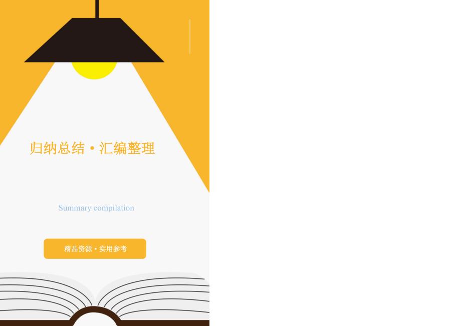 人教版八年级上册英语知识点归纳终稿_第1页