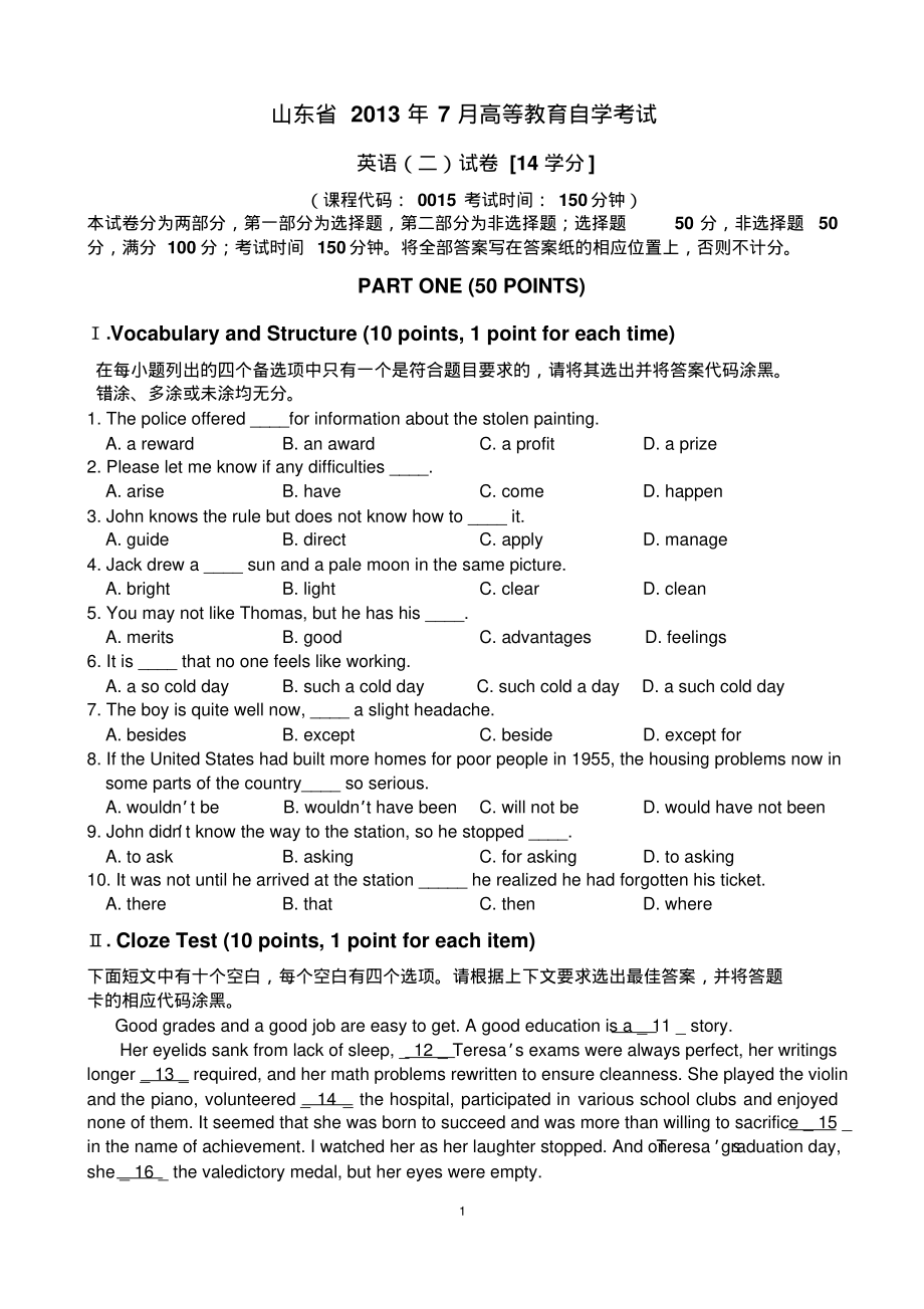 2013年7月英语2真题(20220115074608)_第1页