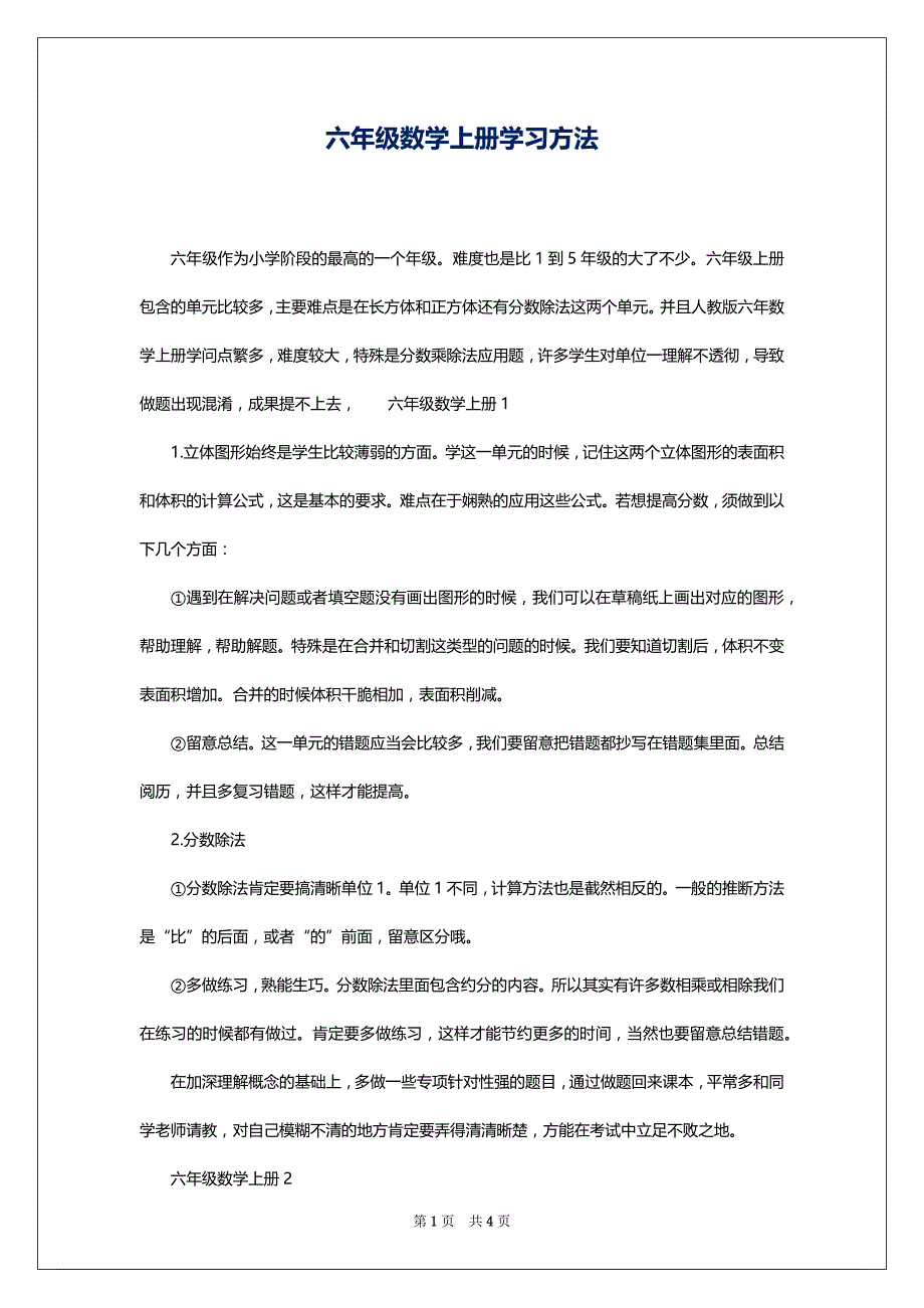六年级数学上册学习方法_第1页