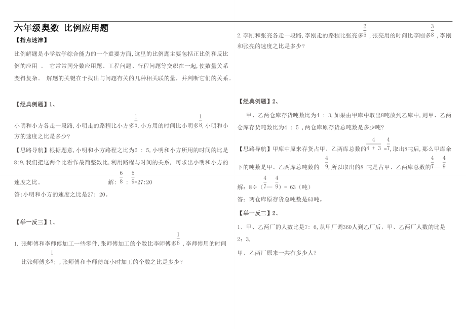 六年级奥数比例应用题汇编_第1页
