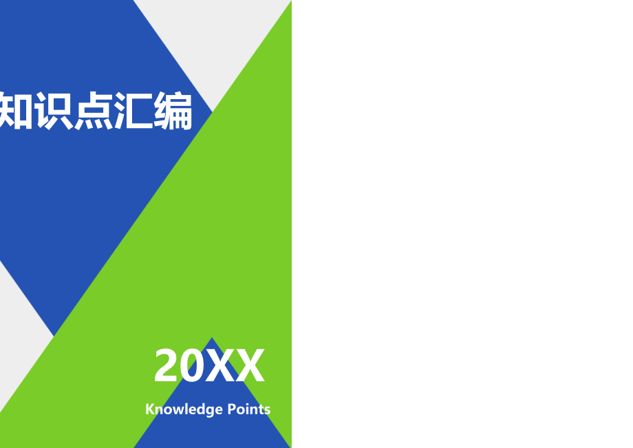 新人教版九年级物理全册知识点总结 (课堂笔记)参考_第1页
