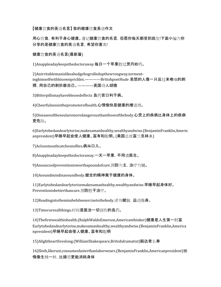 健康饮食的英语名言我的健康饮食英语作文_第1页