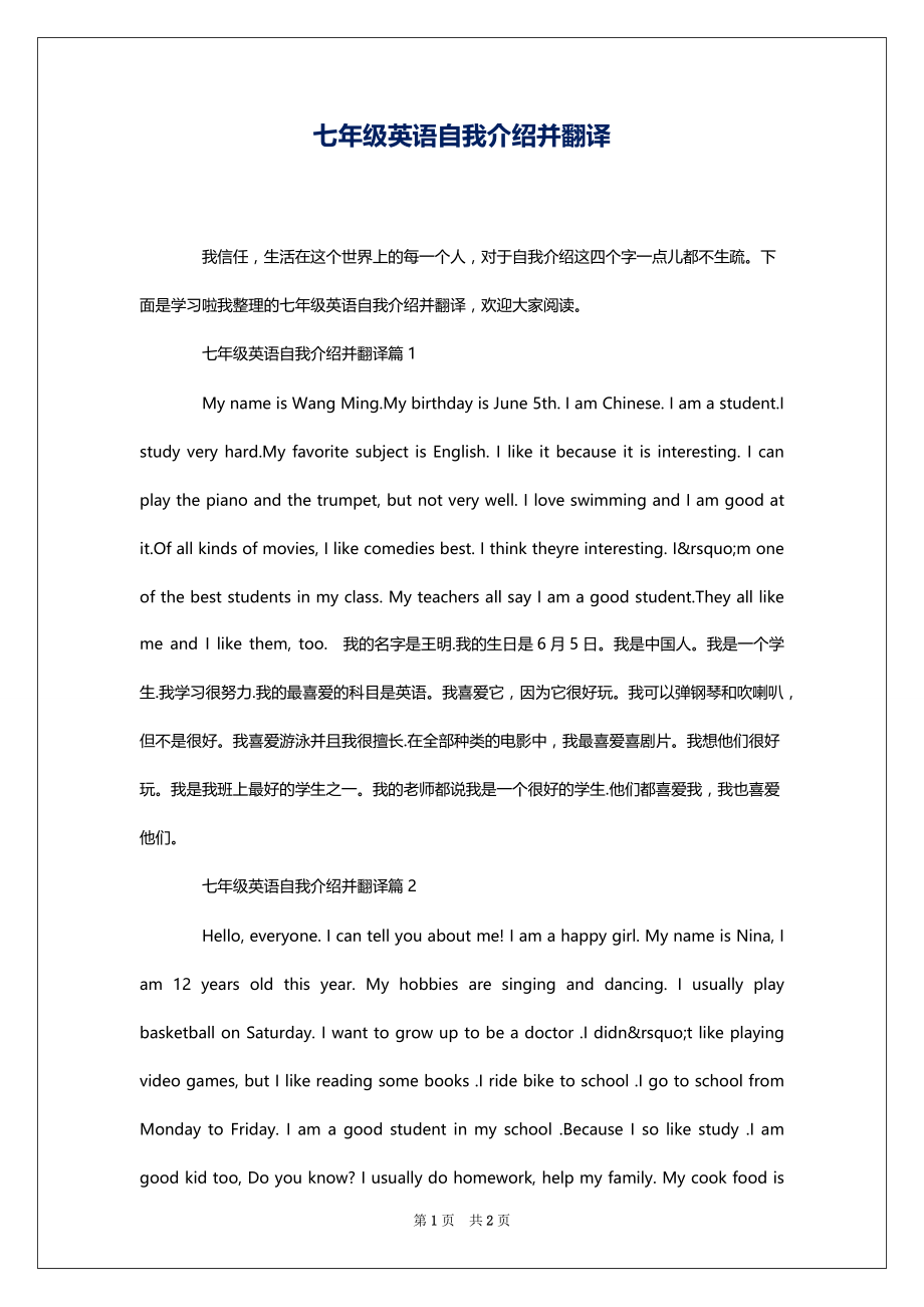 七年级英语自我介绍并翻译_第1页