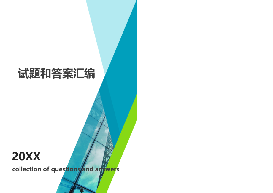 子网划分习题(有答案)整理_第1页